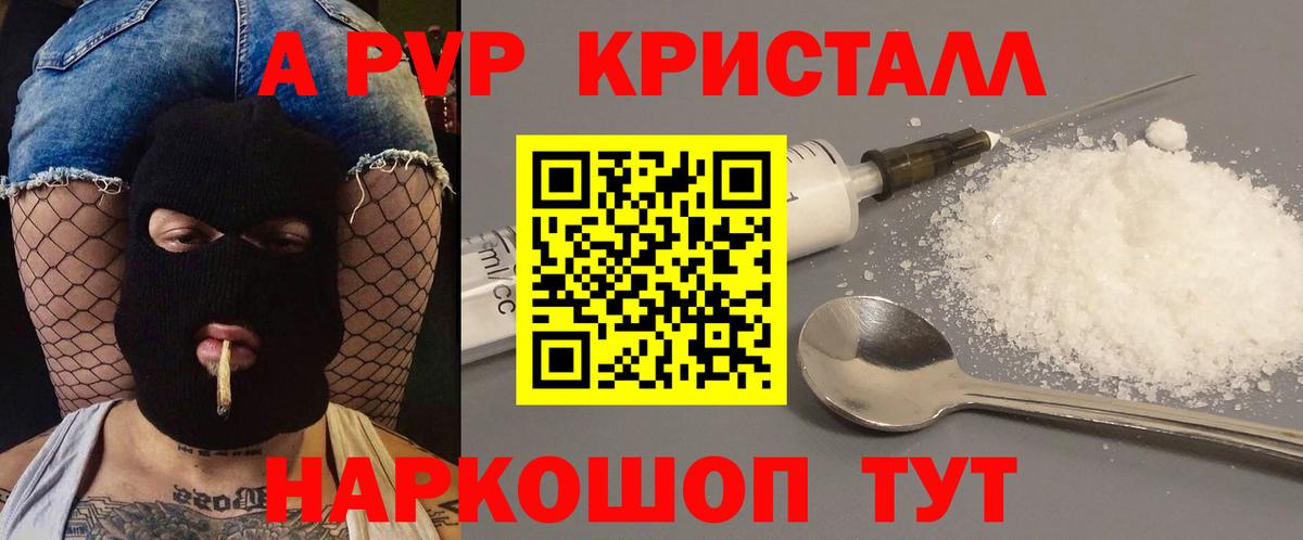 Alpha PVP кристаллы Славгород