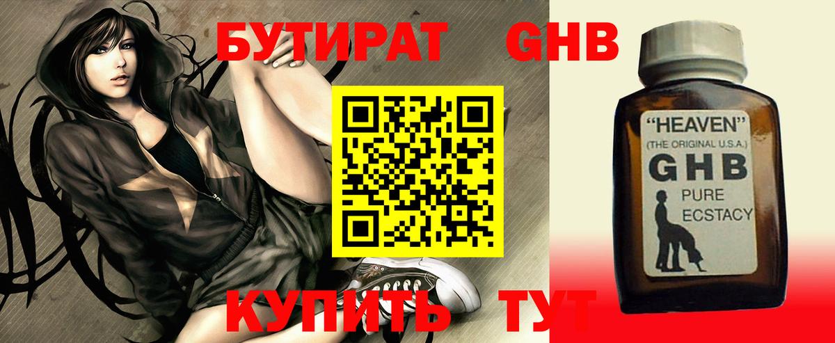 БУТИРАТ бутандиол Славгород