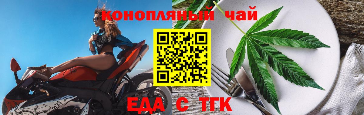 Славгород  Еда ТГК конопля  Вход с VPN 