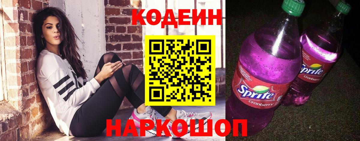 Codein Purple Drank  Codein напиток Lean (лин)  Вход с VPN  Славгород 