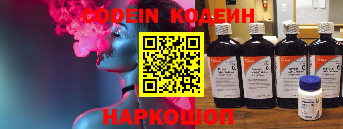 Кодеиновый сироп Lean Purple Drank Славгород