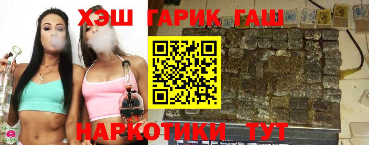 ГАШИШ гашик  Вход с VPN  Славгород 