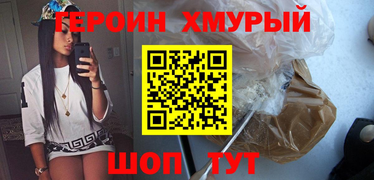 Героин белый  Вход с VPN  Славгород 