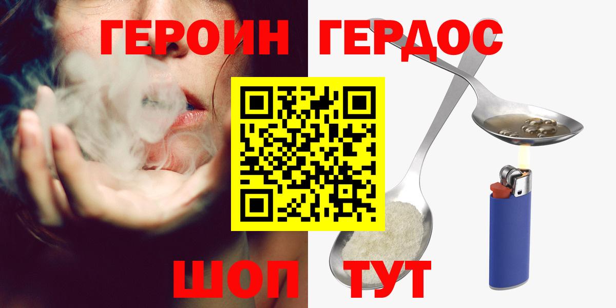 ГЕРОИН афганец Славгород