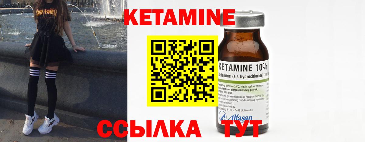 Кетамин VHQ Славгород