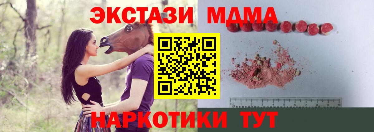MDMA кристаллы Славгород