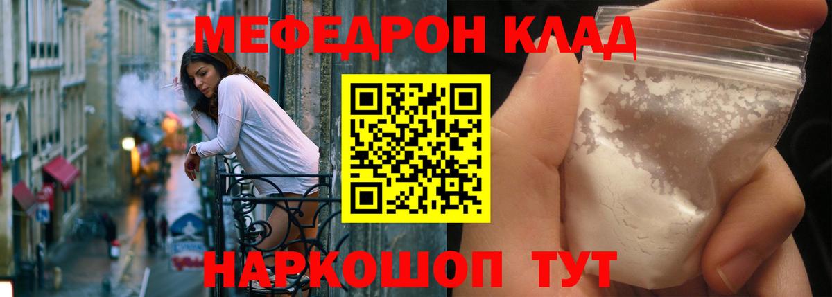Меф mephedrone  МЯУ-МЯУ  Славгород  Вход с VPN 