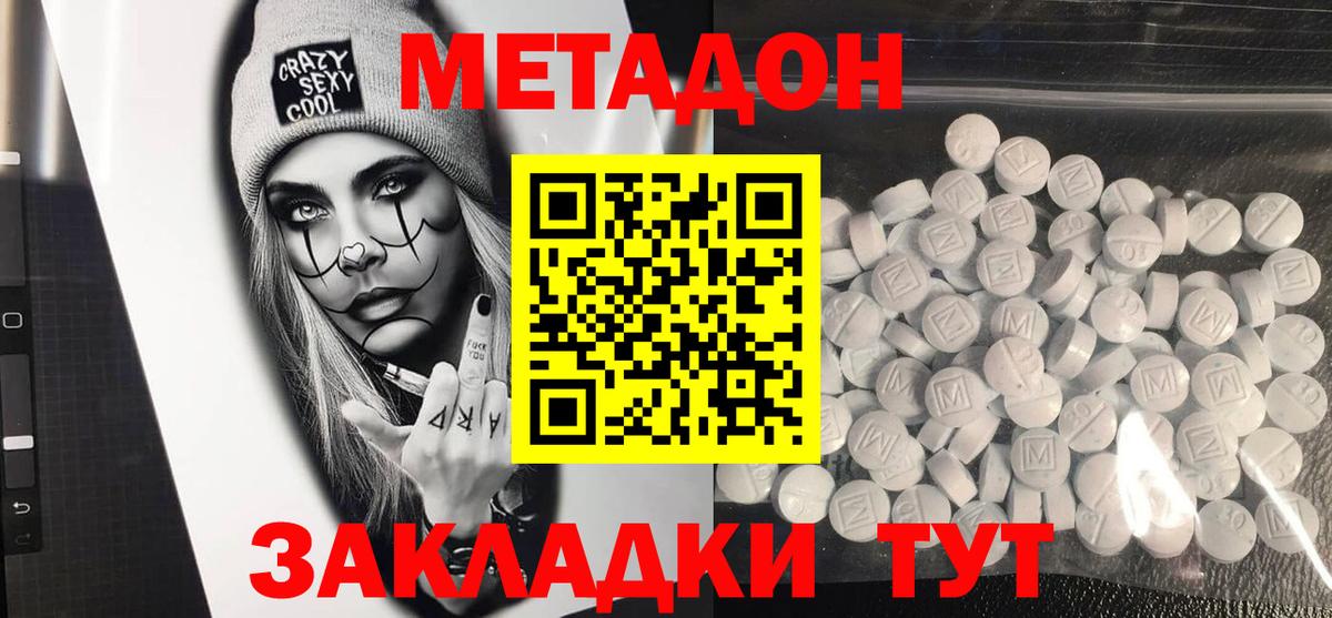 Метадон белоснежный  Метадон белоснежный  Славгород  Вход с VPN 