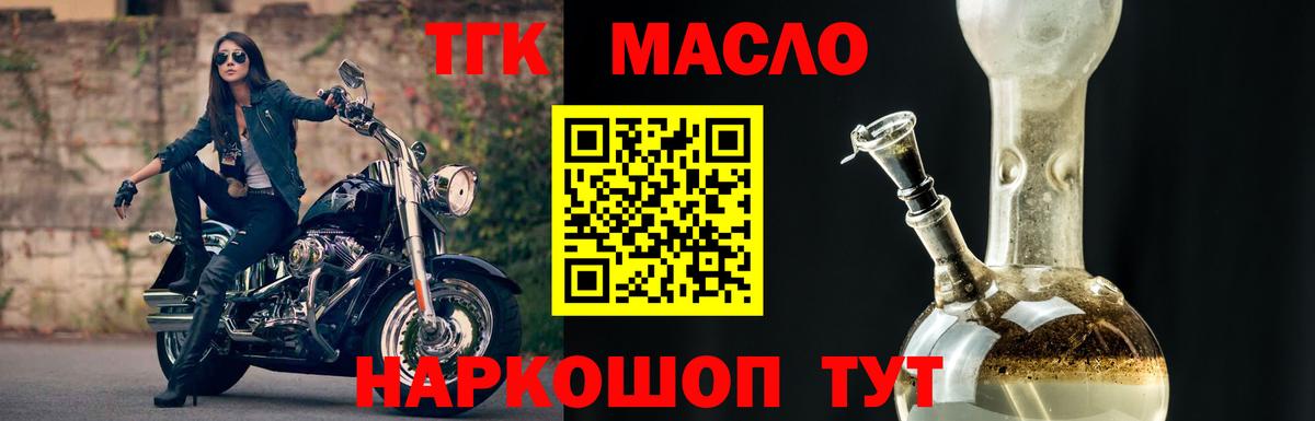 Дистиллят ТГК Wax  Вход с VPN  ТГК THC oil  Славгород 